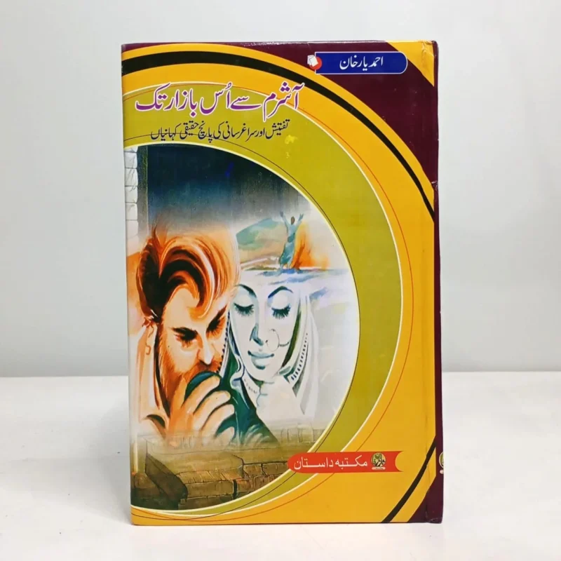 AA-SHARAM-SAY-US-BAZAR-TAK