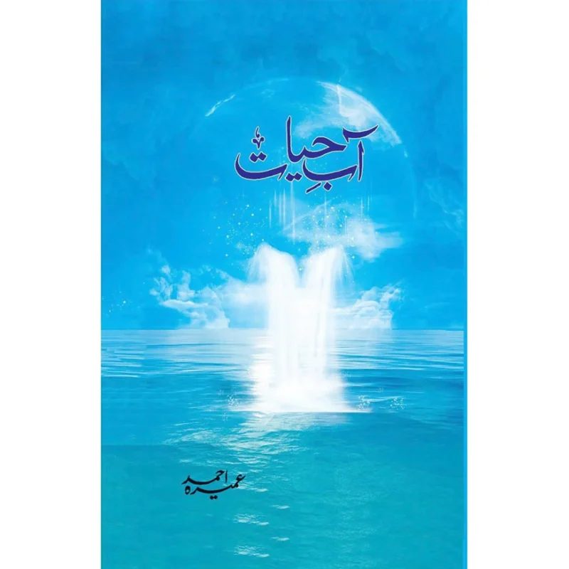 AAB-E-HIYAT