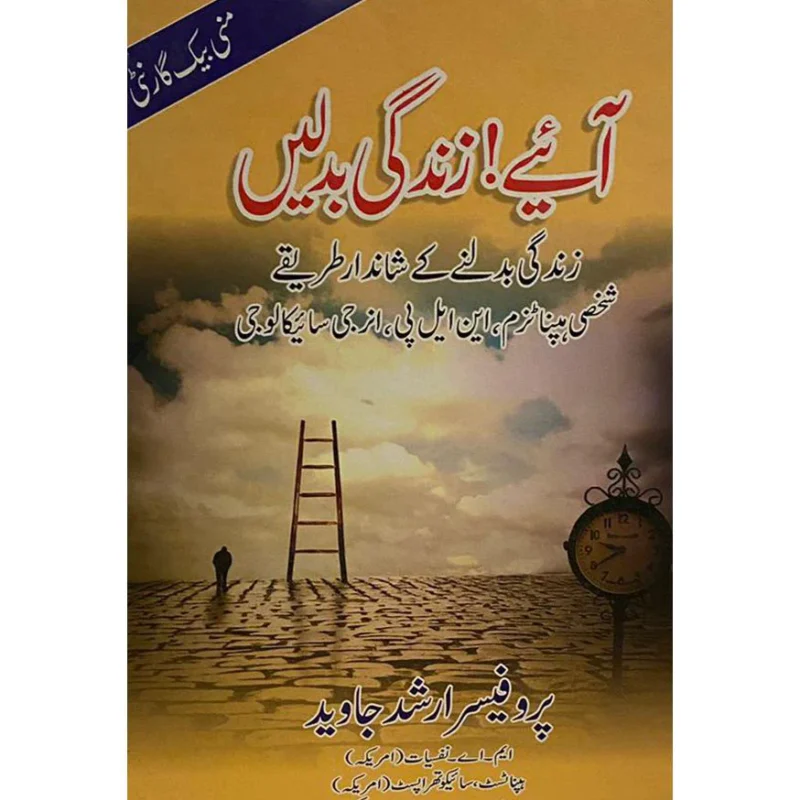 AAIYE-ZINDAGI-BADLEIN