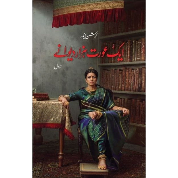 AIK-AURAT-HAZAAR-DEEWANY