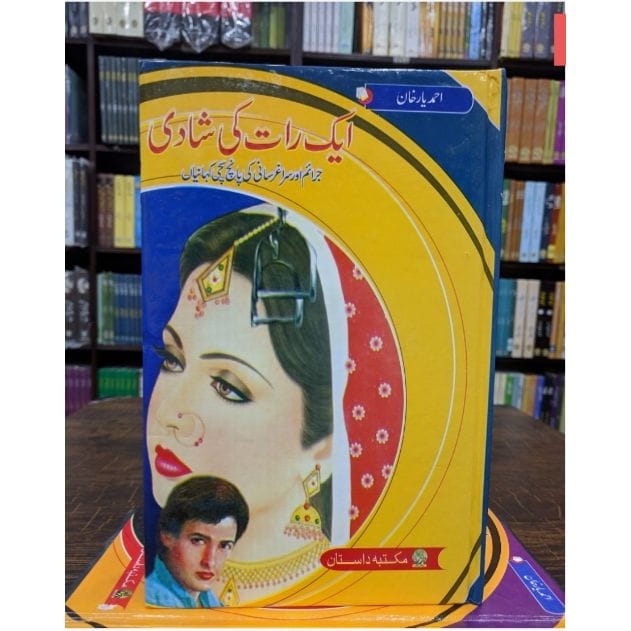 AIK-RAAT-KE-SHAADI