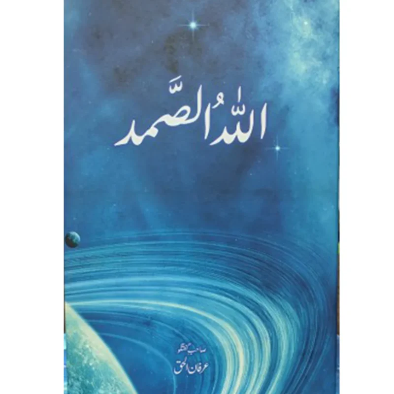ALLAH-HUS-SAMAD