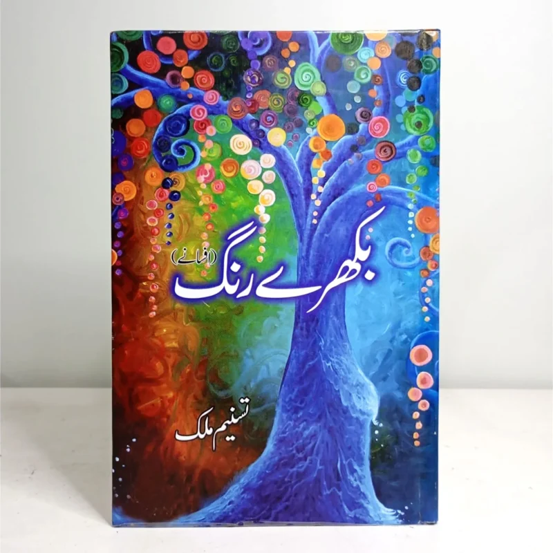 BIKHRAY-RANG