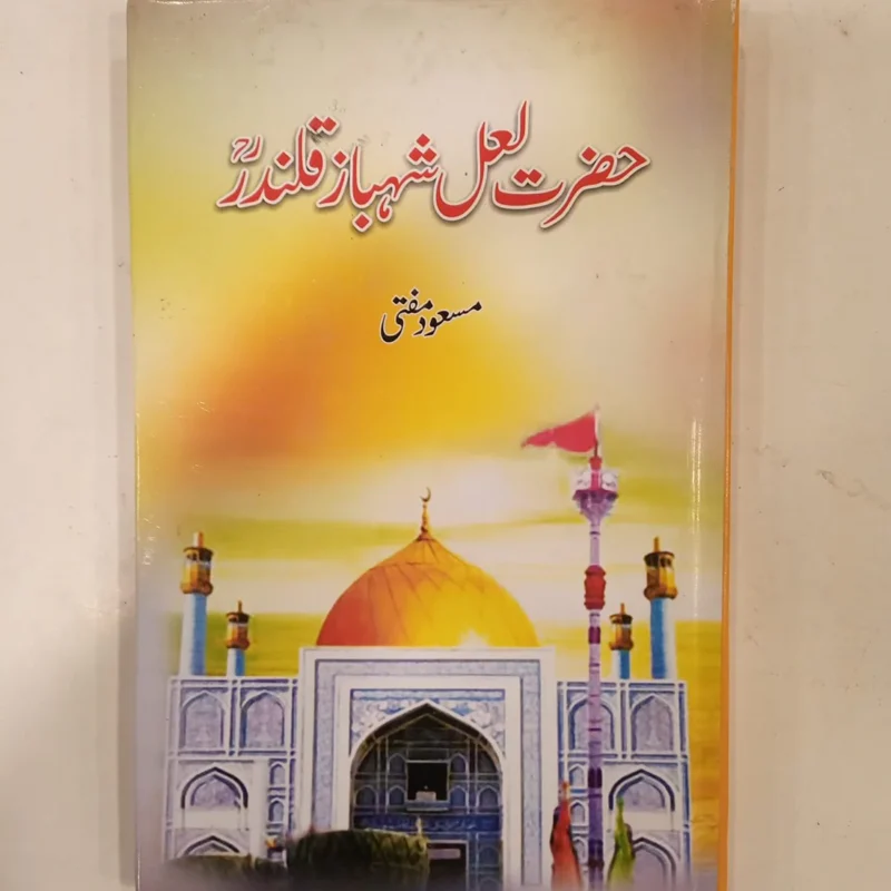 HAZRAT-LAAL-SHEHBAZ-QALANDER