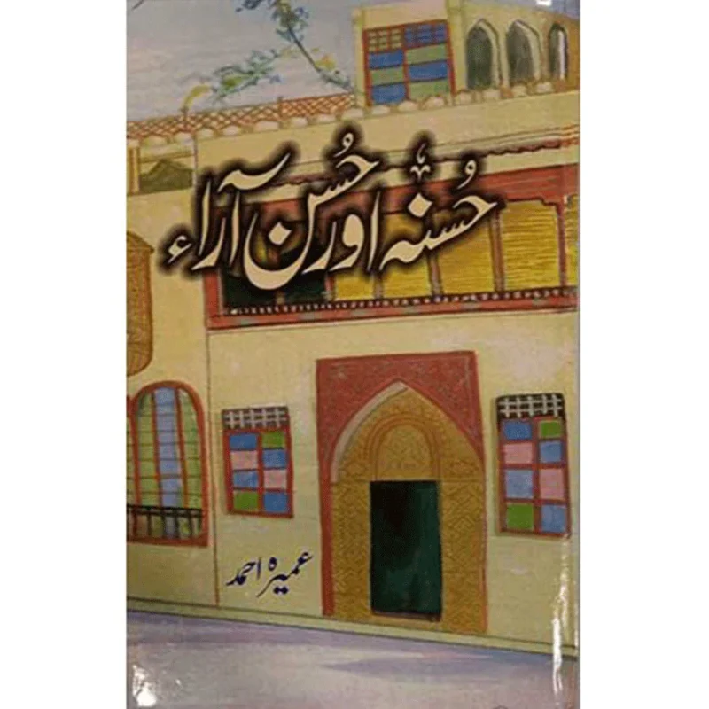HUSNA-AUR-HUSN-AARA