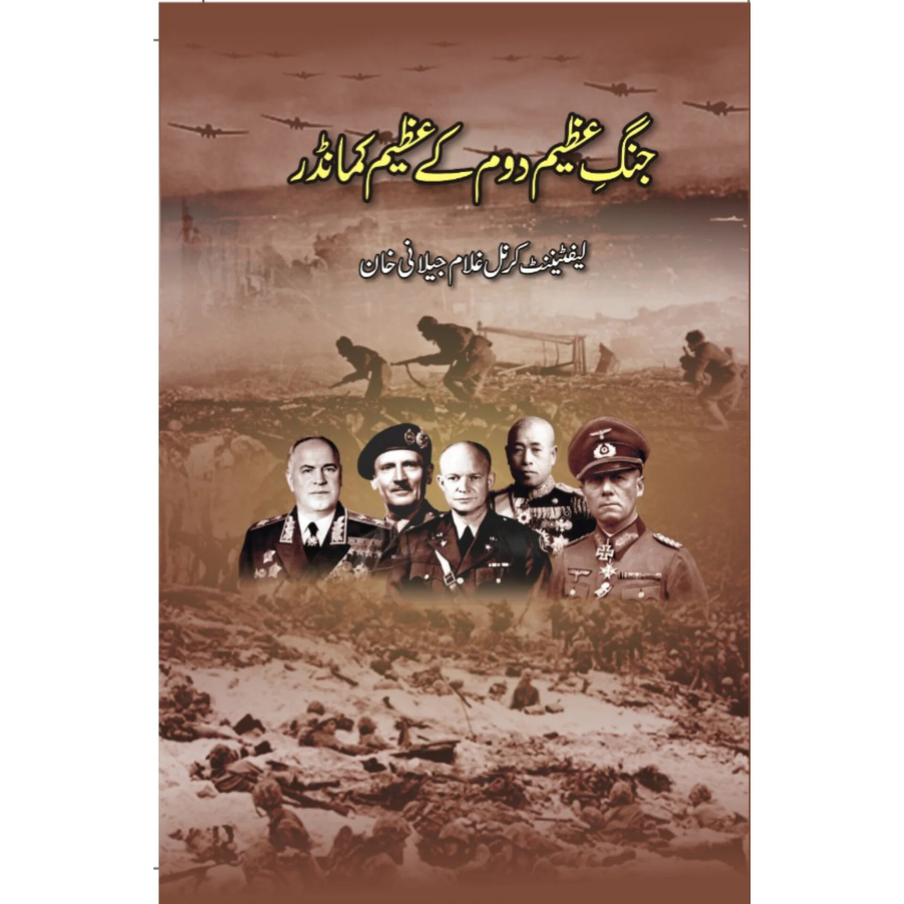 JANG-E-AZEEM-DAUM-KAY-AZEEM-COMMANDER