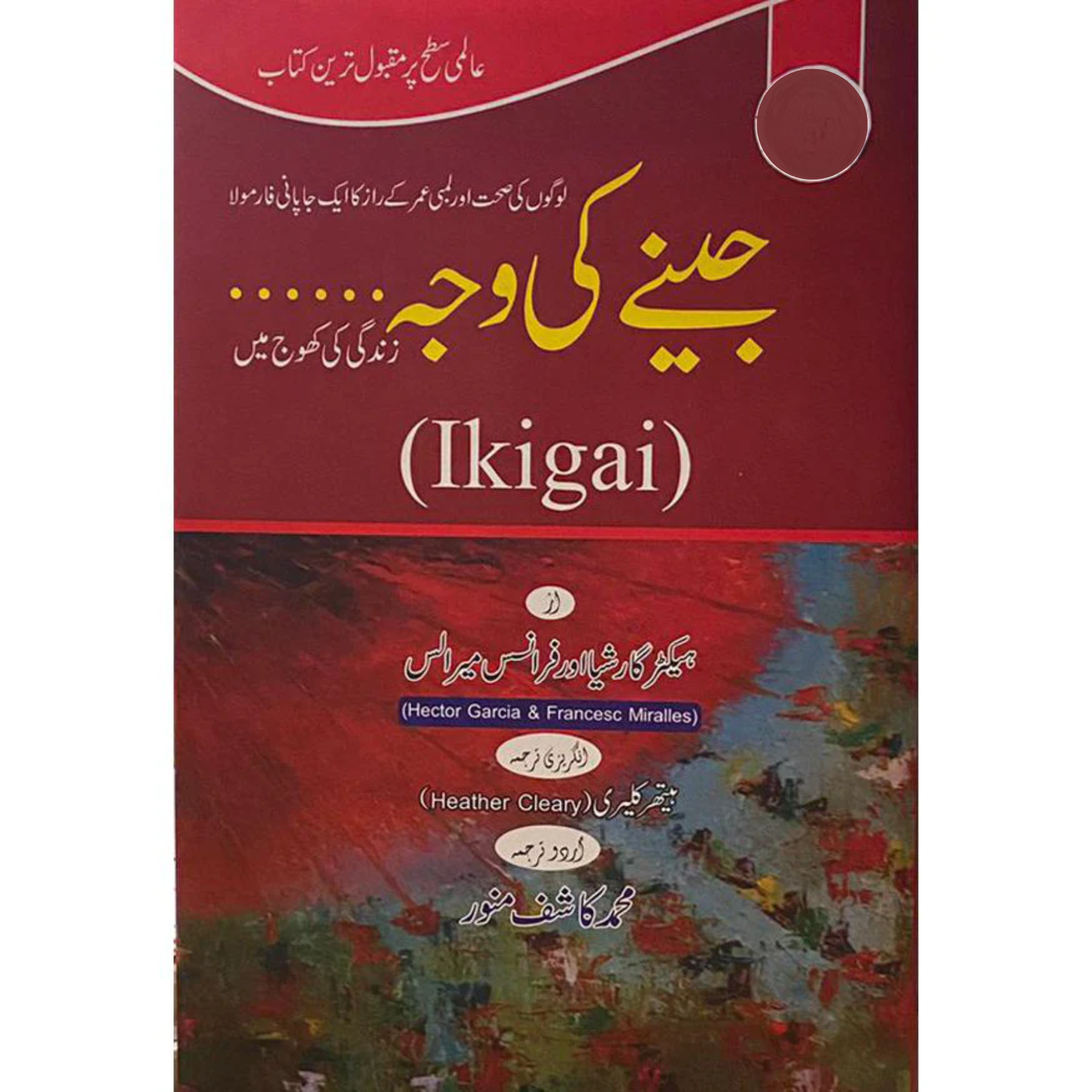 JEENAY-KI-WAJAH