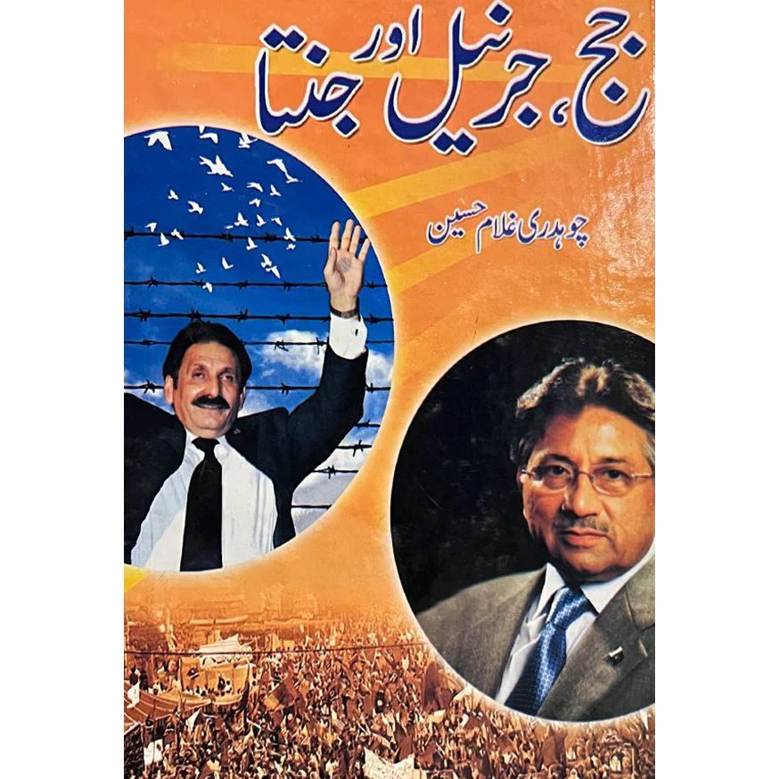 JUDGE-GENERAL-AUR-JANTA