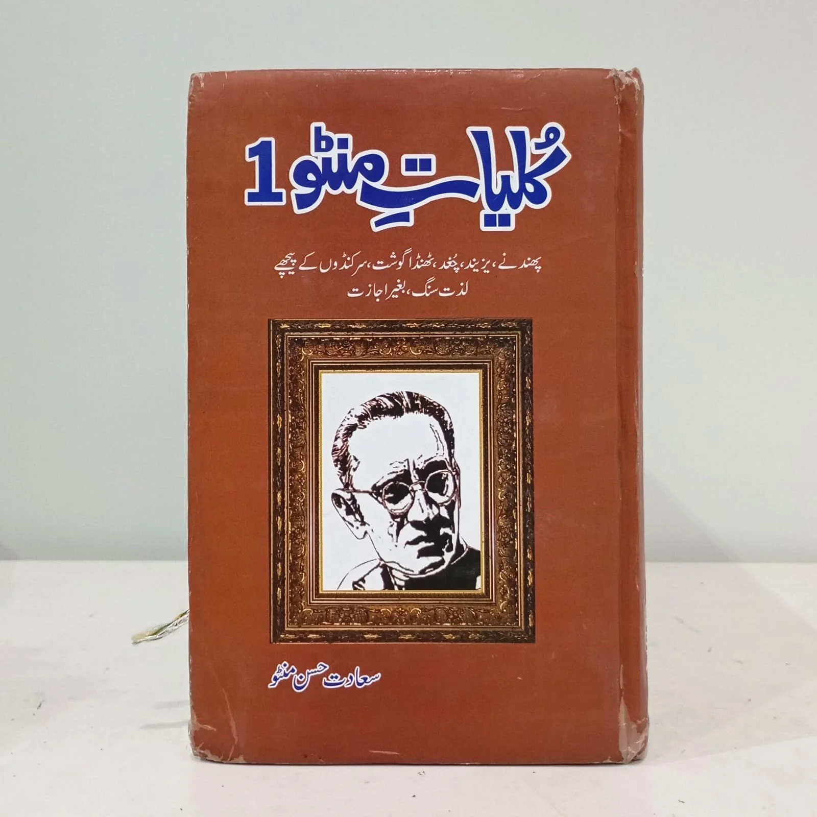 KULYAT-E-MANTO (PART-1)