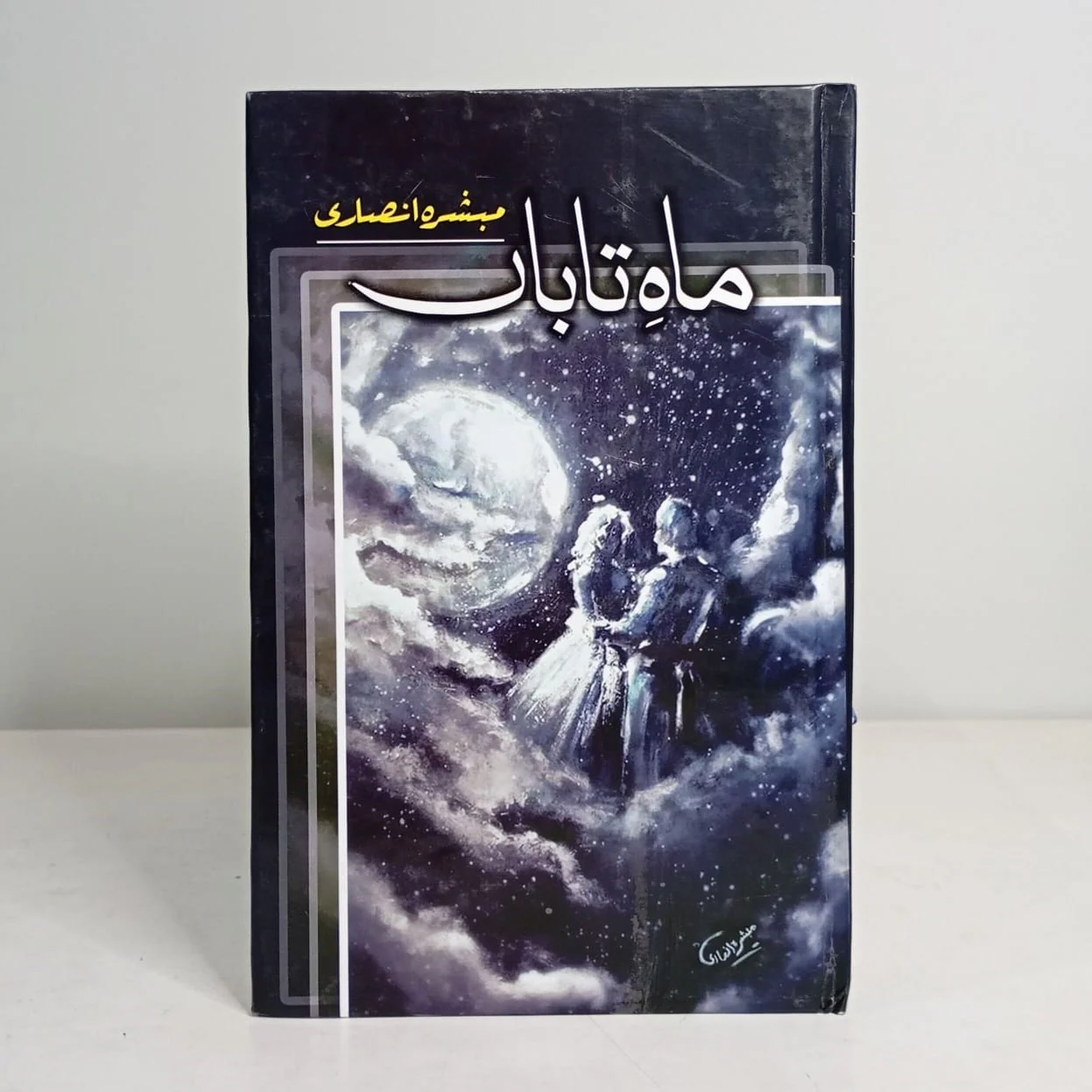 MAH-E-TABAAN