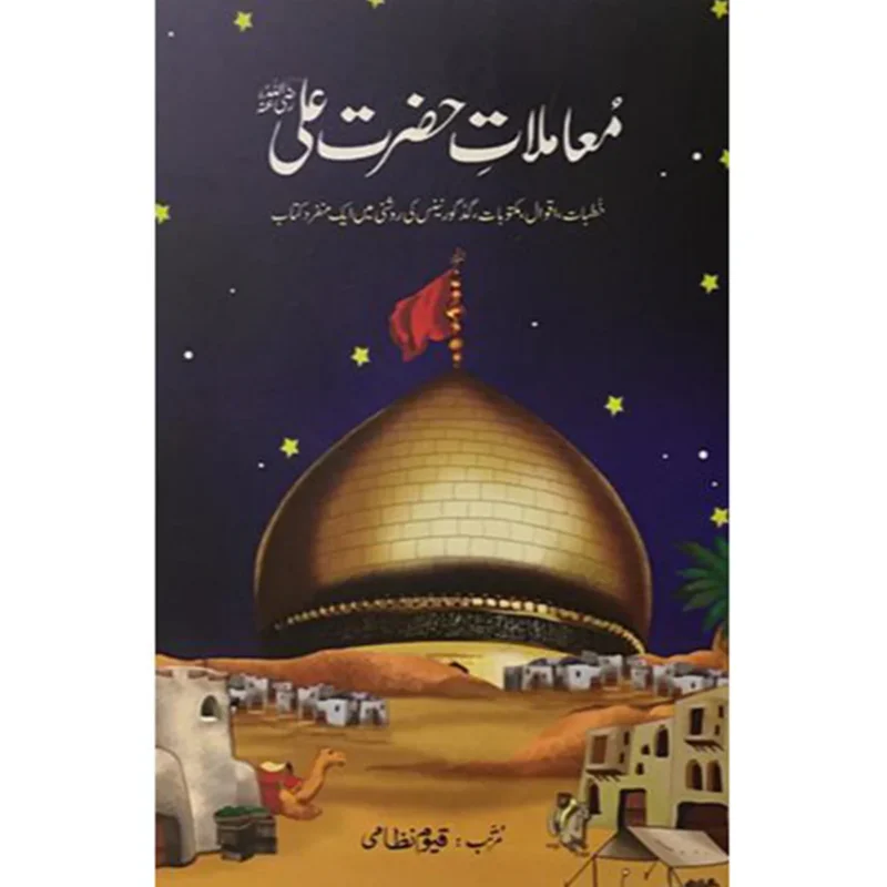 MAMLAT-E-HAZRAT-ALI