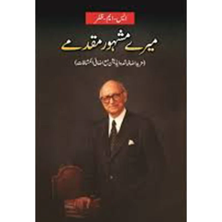 MERE-MASHUR-MUQADMAY