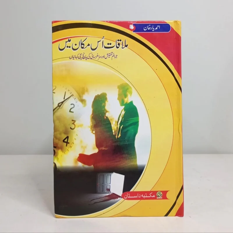 MULAQAT-US-MAKAAN-MEIN