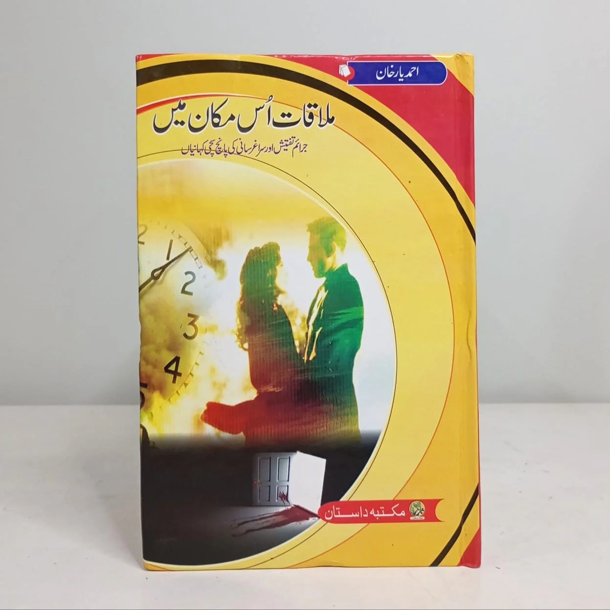 MULAQAT-US-MAKAAN-MEIN