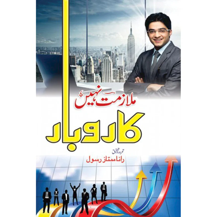 MULAZMAT-NAHI-KAROBAR