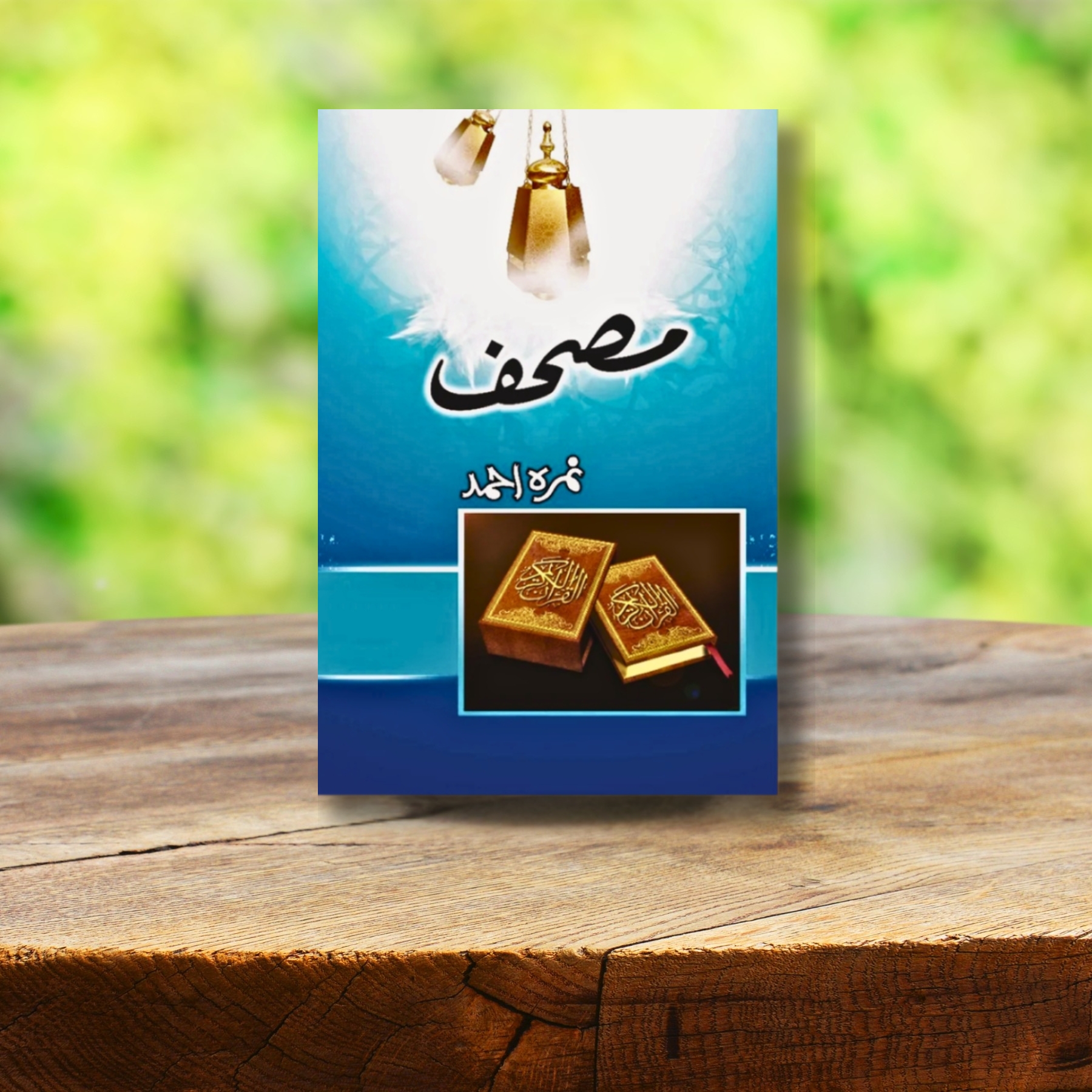 MUSHAF – مُصحف