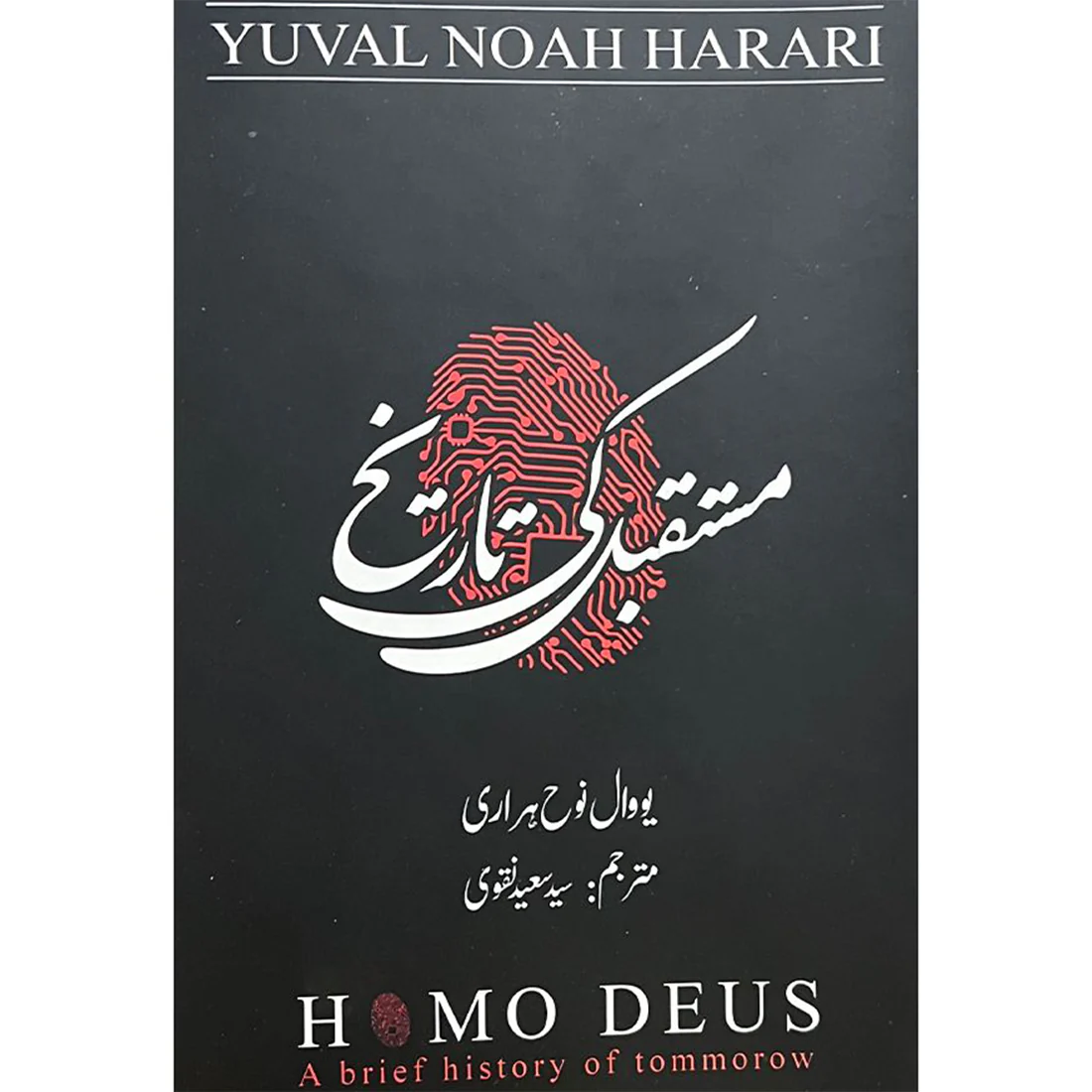 MUSTAQBIL-KE-TAREEKH