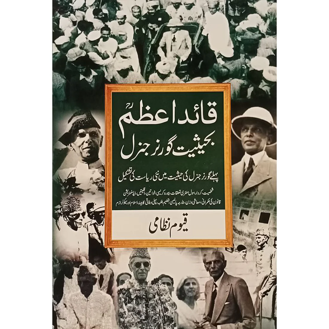 QUAID-E-AZAM-BAHAISIYAT-GOVERNOR-GENERAL