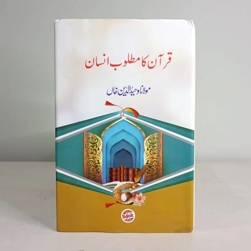 QURAN-KA-MATLOOB-INSAAN