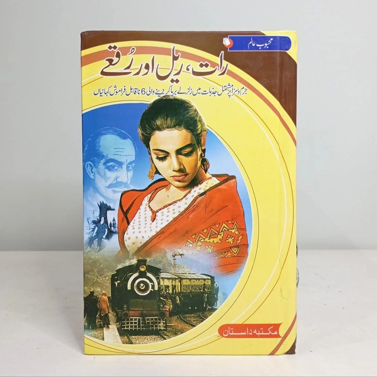 RAAT-RAIL-AUR-RUKKAY