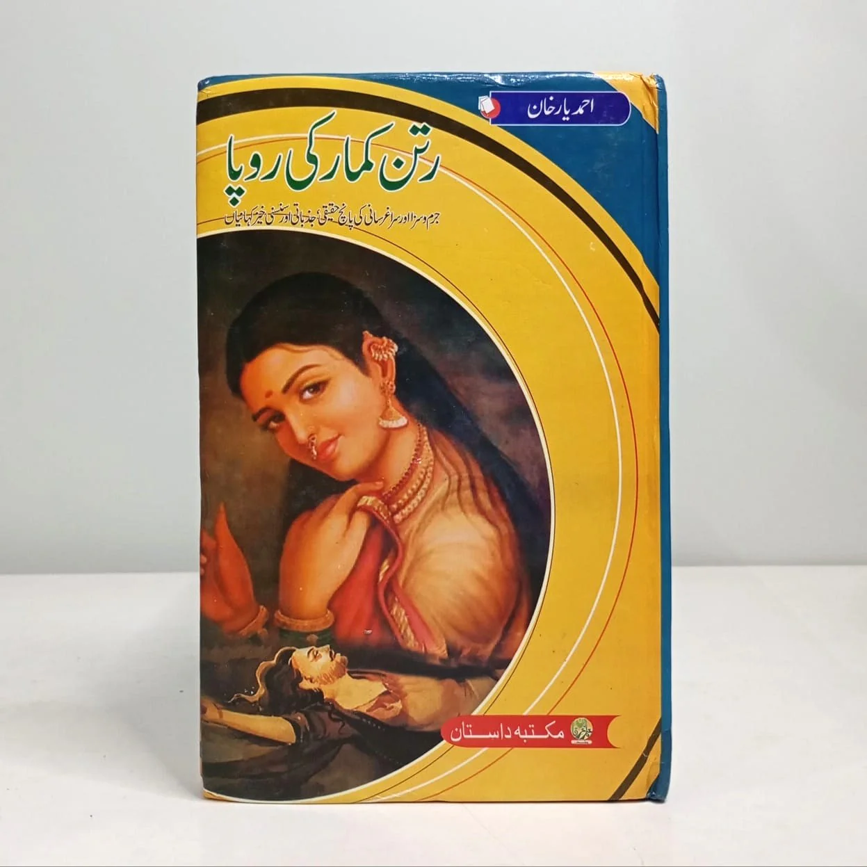 RATAN-KUMAR-KI-ROPA