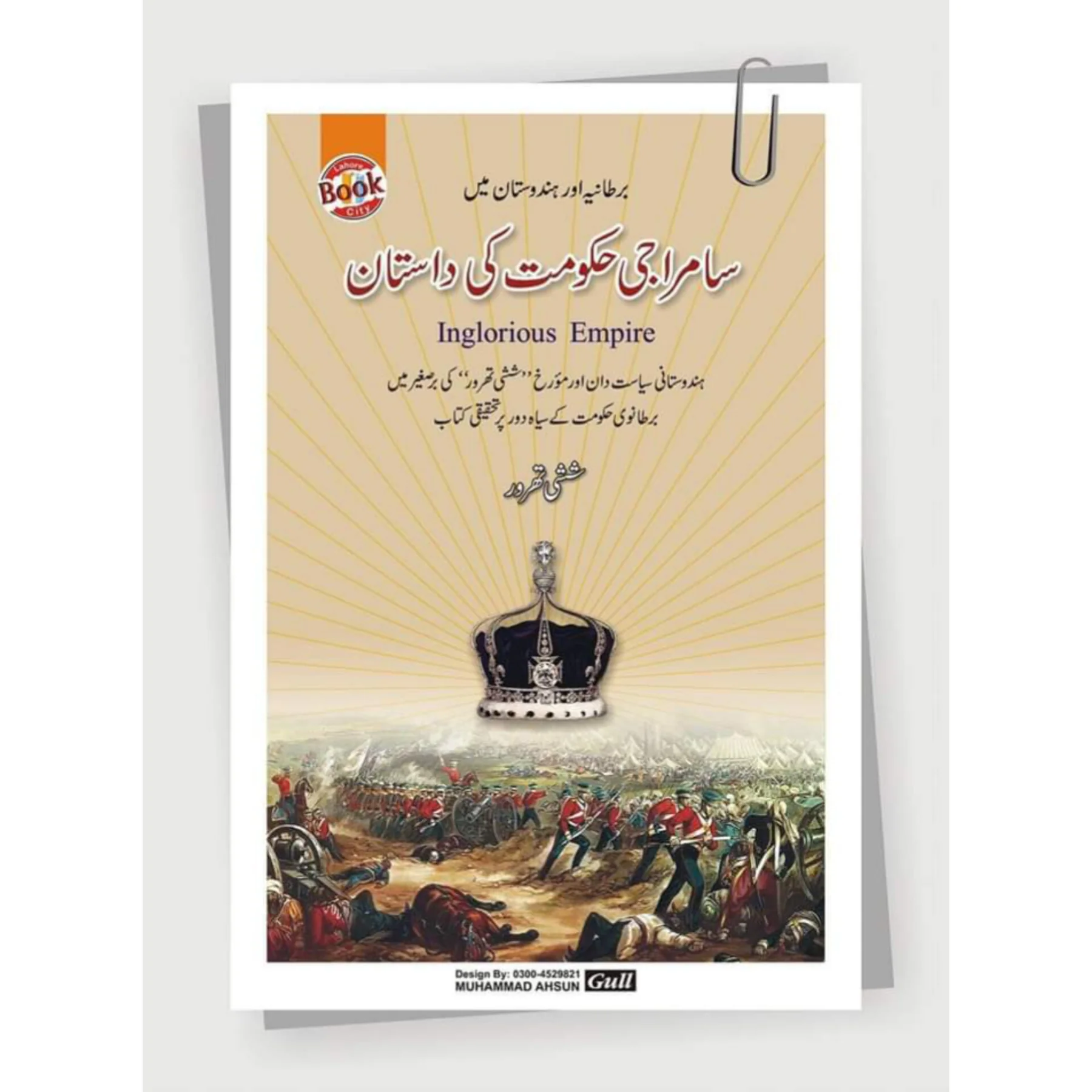 SAMRAJI-HAKOMAT-KE-DASTAN (INGLORIOUS-EMPIRE)