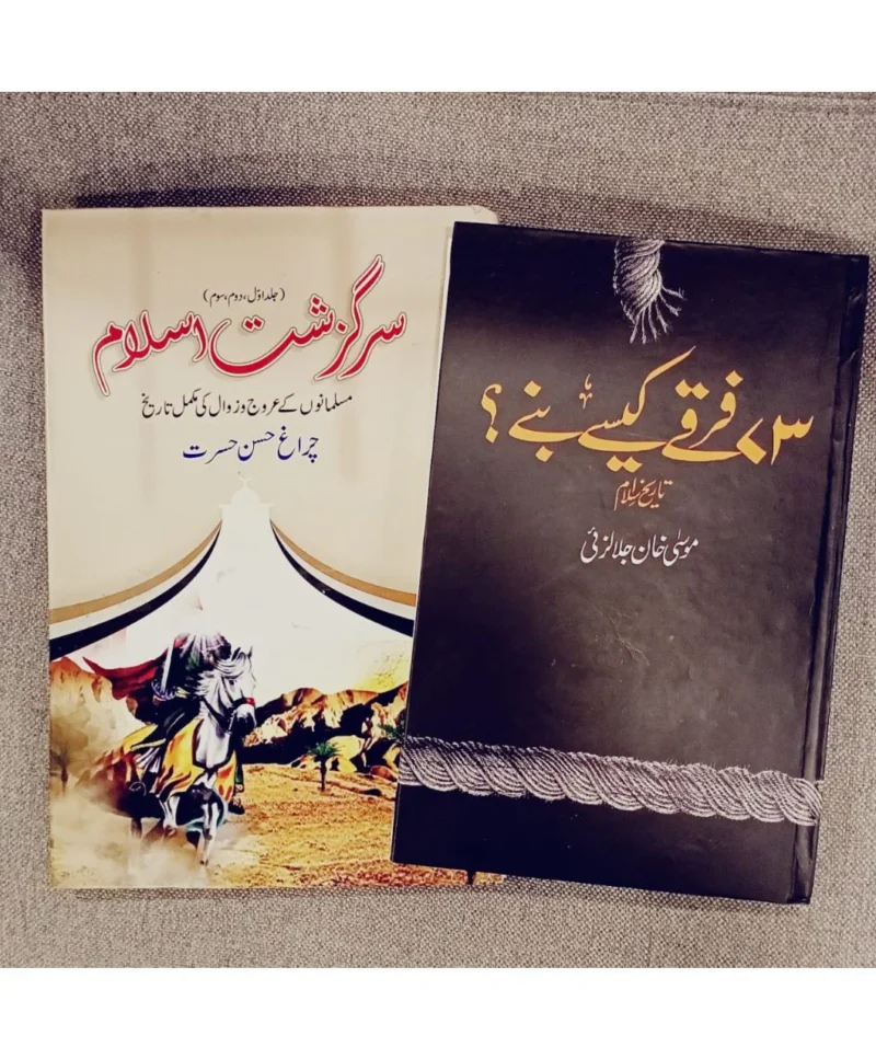 SAR-GUZASHT-E-ISLAM & FIRQAY-KAISAY-BANAY (DEAL-SET)
