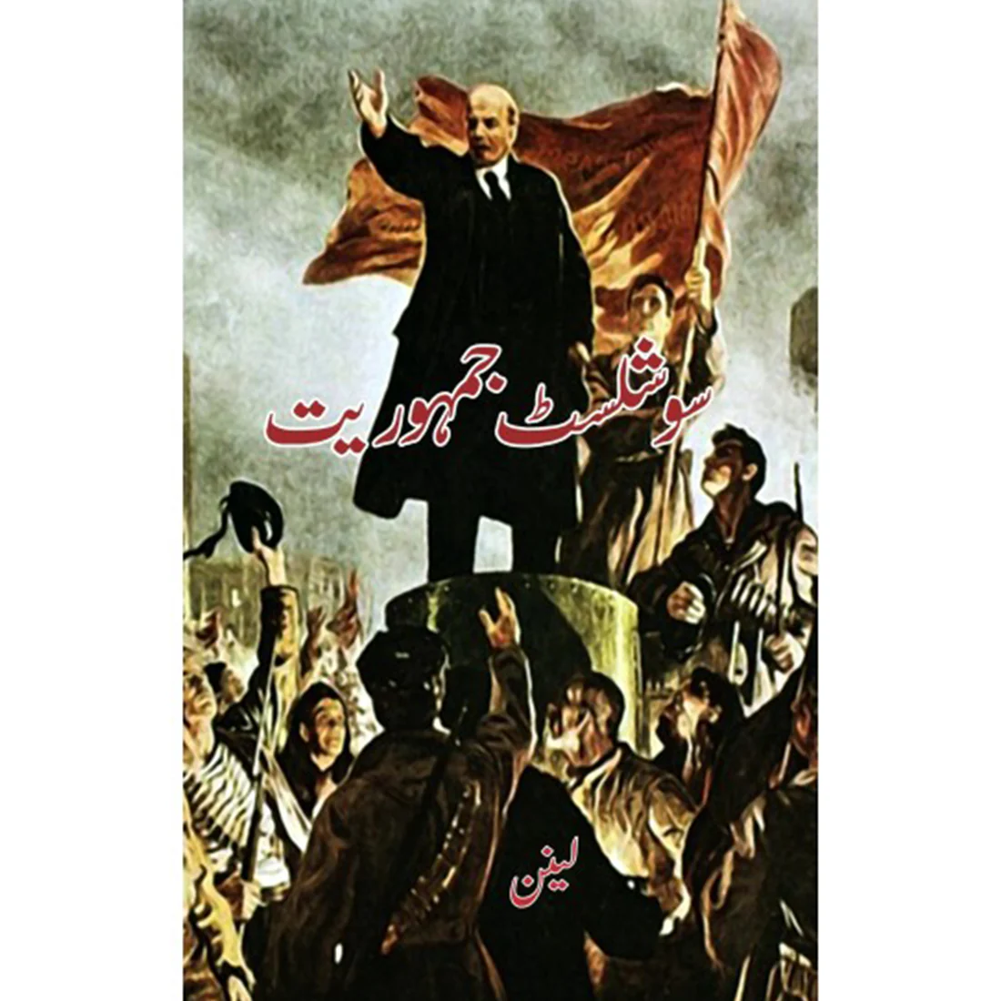 SOCAILIST-JAMHOORIAT