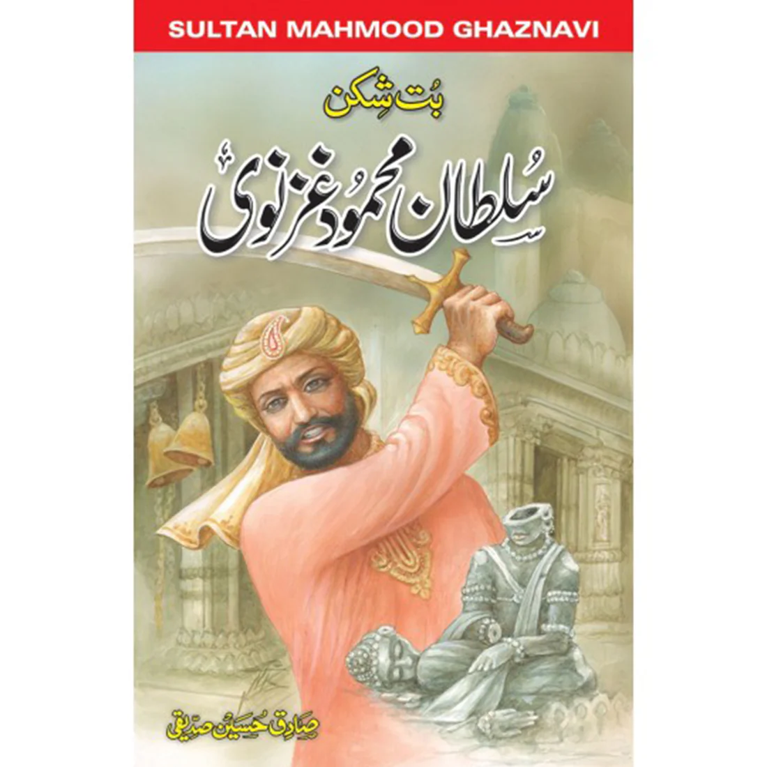 SULTAN-MEHMOOD-GHAZNAVI
