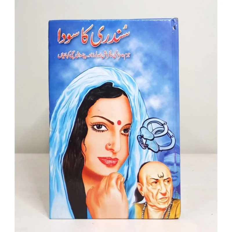 SUNDARI-KA-SODA