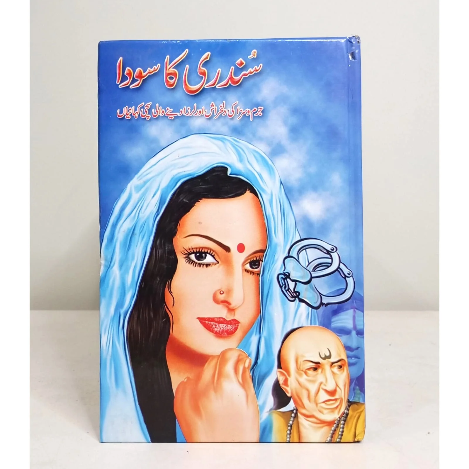 SUNDARI-KA-SODA