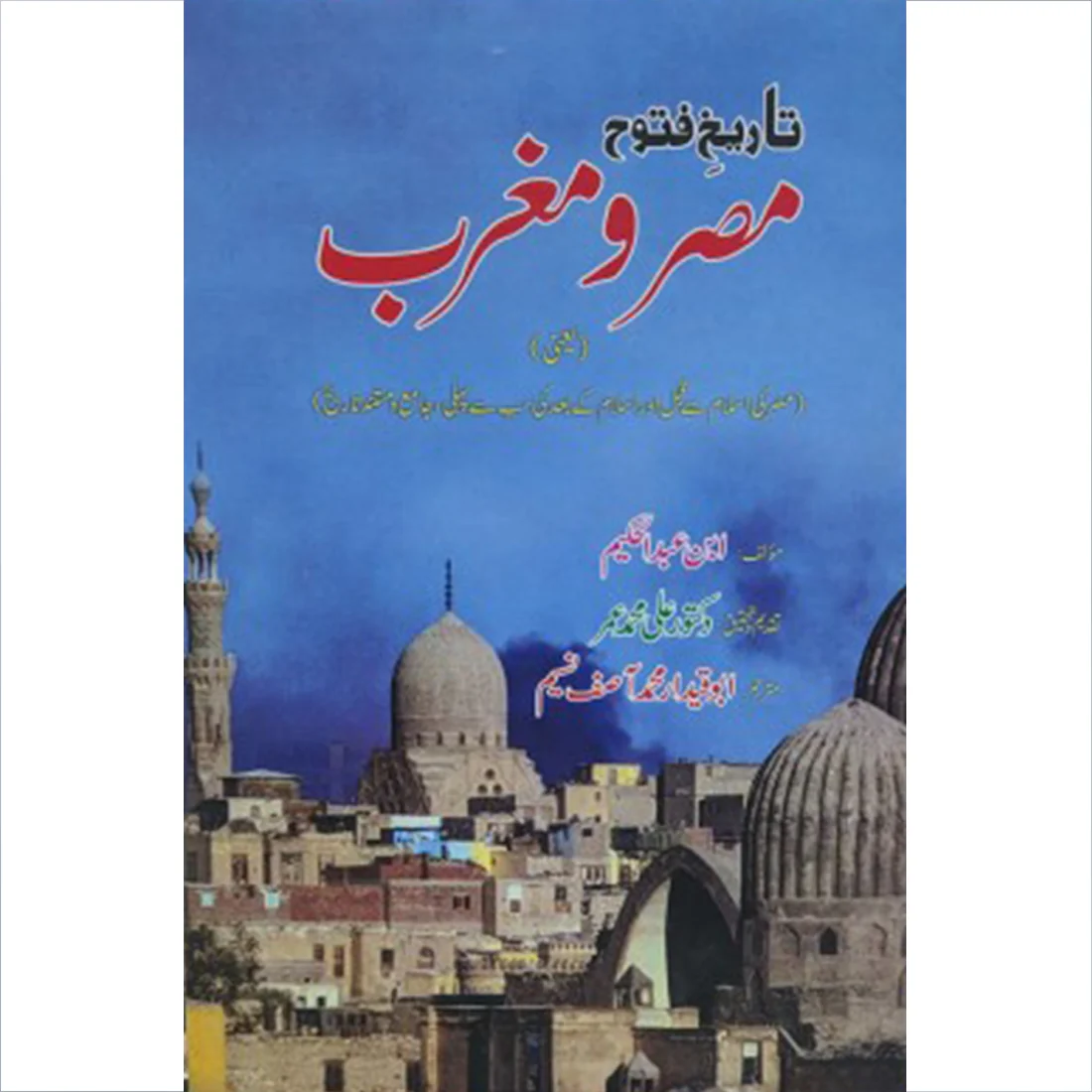 TAREEKH-E-FATOOH-MISAR-O-MAGHRIB