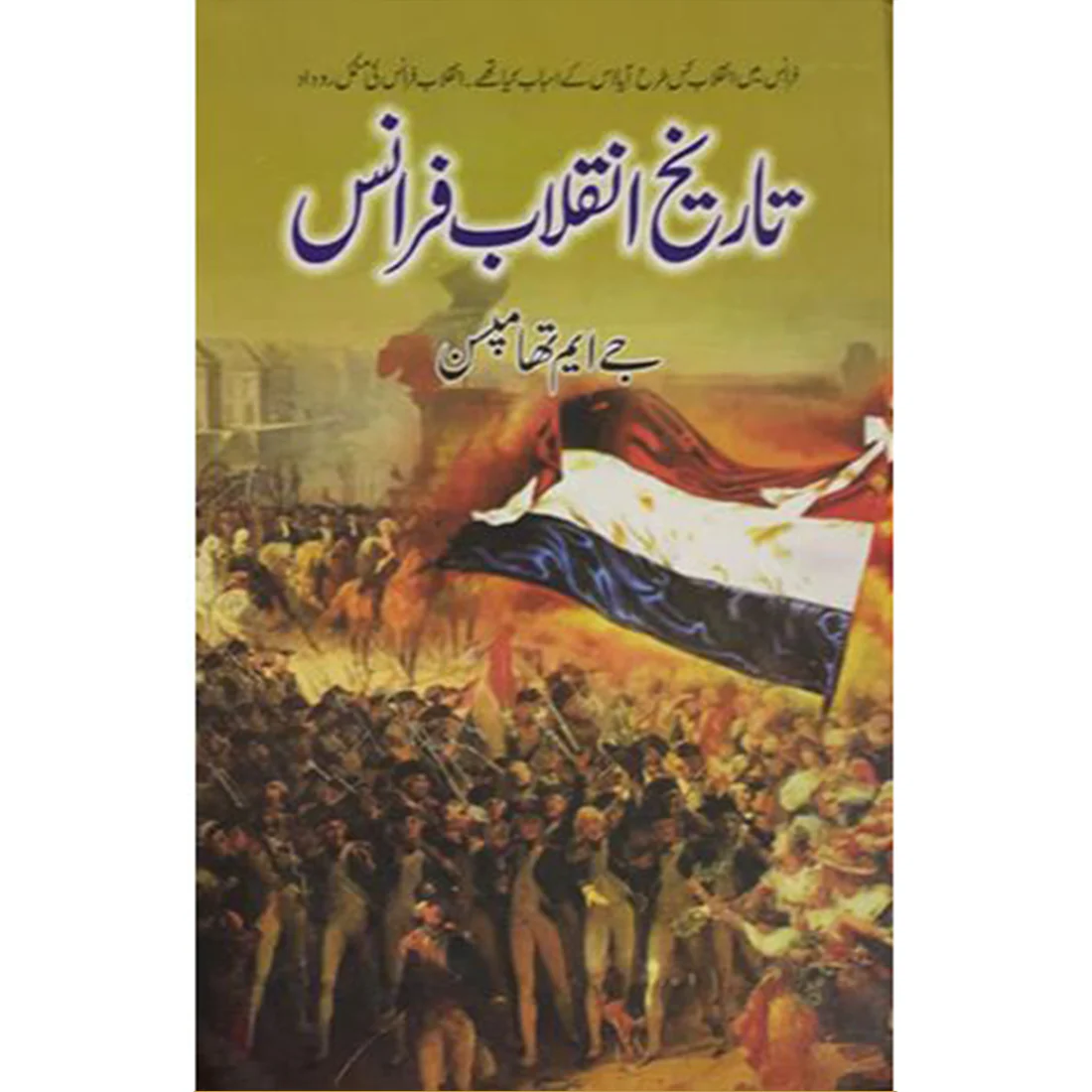 TAREEKH-INQLAB-E-FRANCE