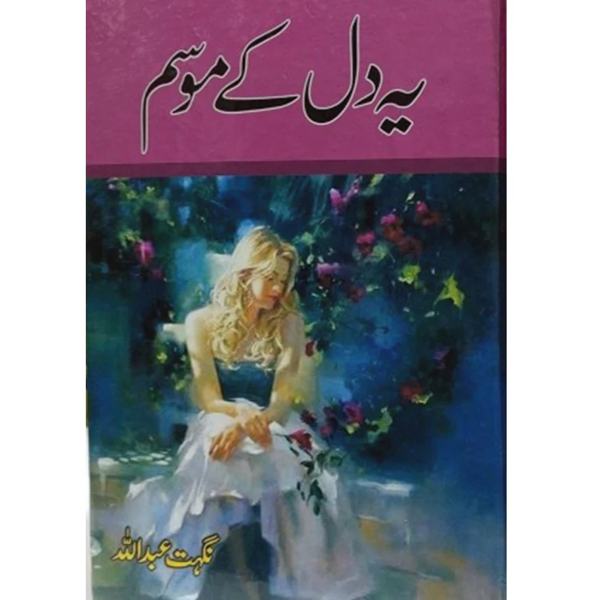 YEH-DIL-K-MOSAM