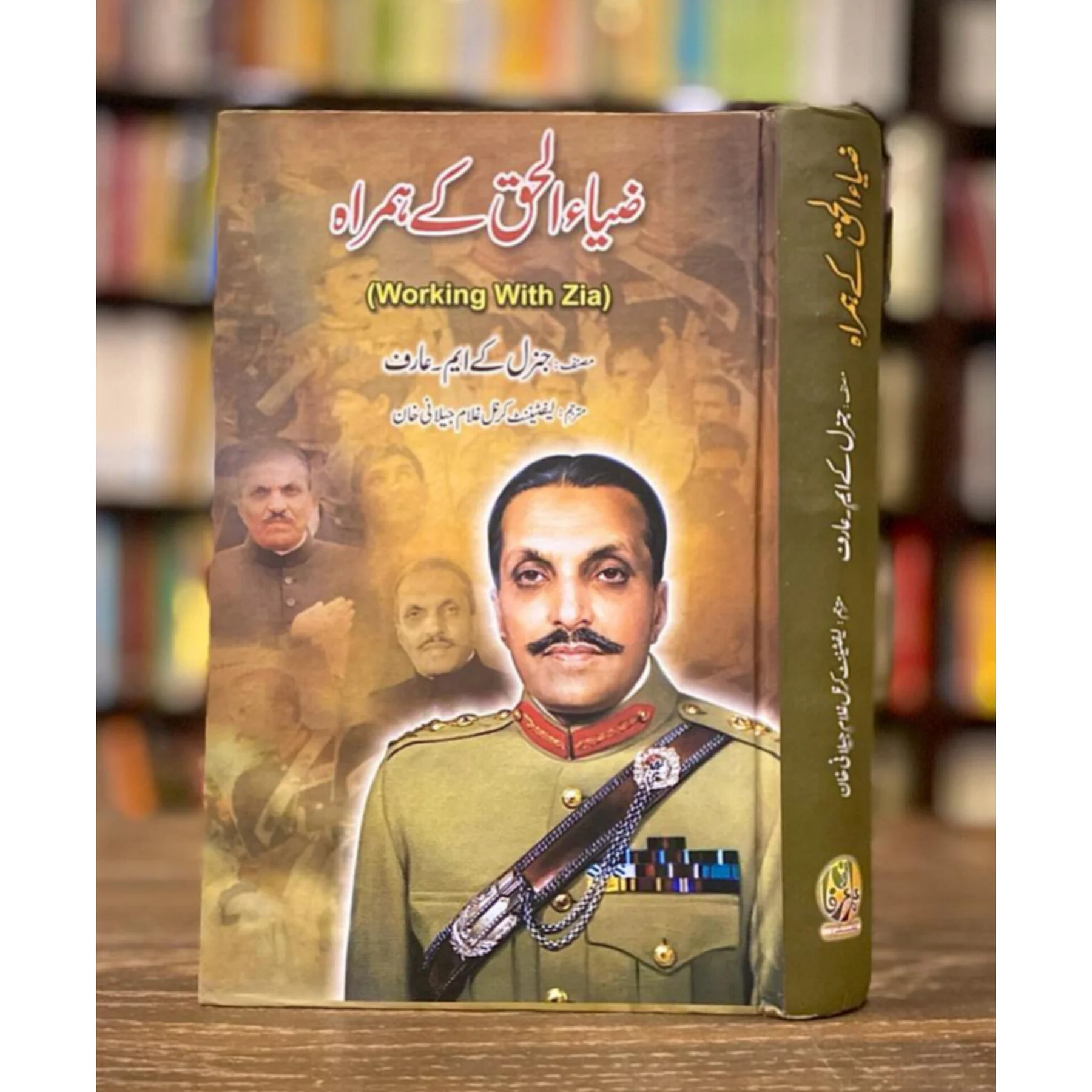 ZIA-UL-HAQ-KAY-HAMRAH