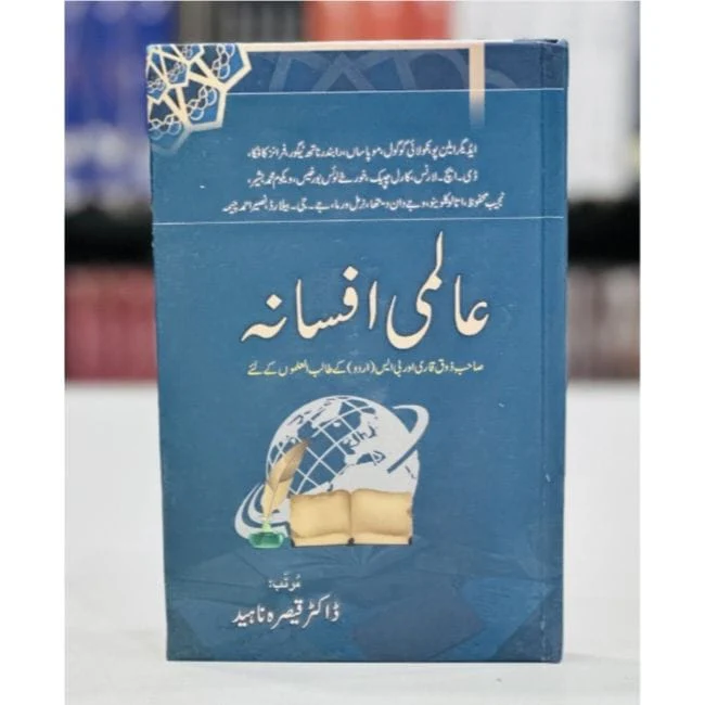 AALMI-AFSANA