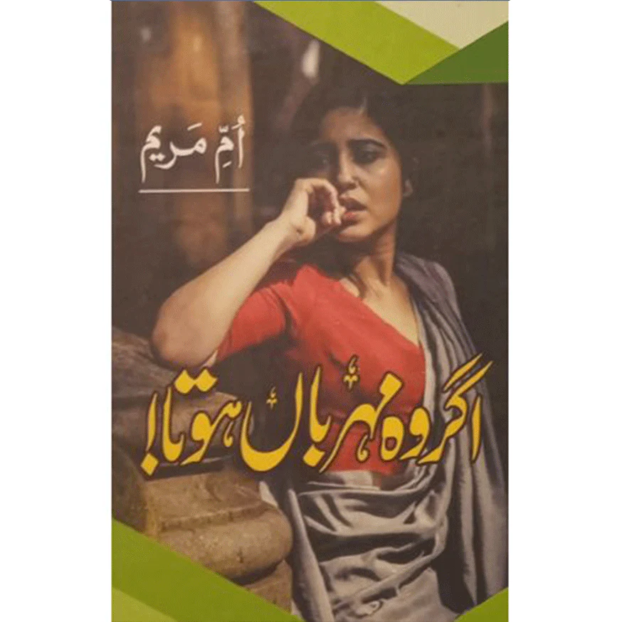 AGAR-WO-MEHERBAN-HOTA