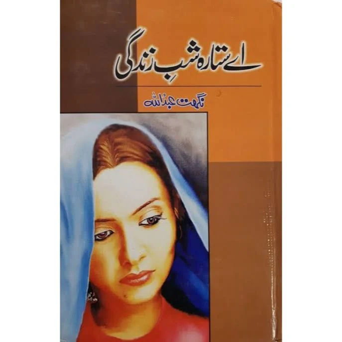 AY-SITARA-SHAB-E-ZINDAGI