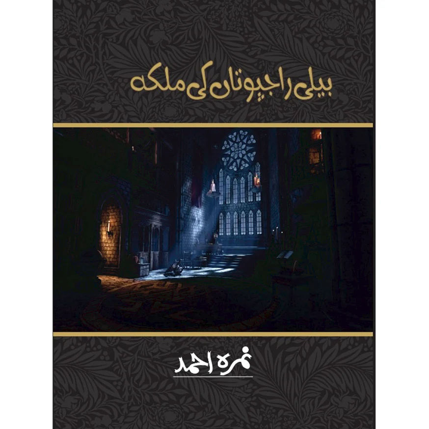 BELI-RAJPUTAN-KI-MALKA