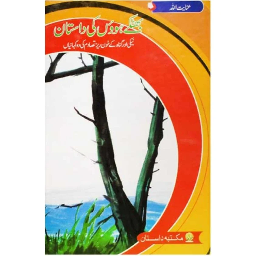 BHATKY-HOWON-KI-DASTAN