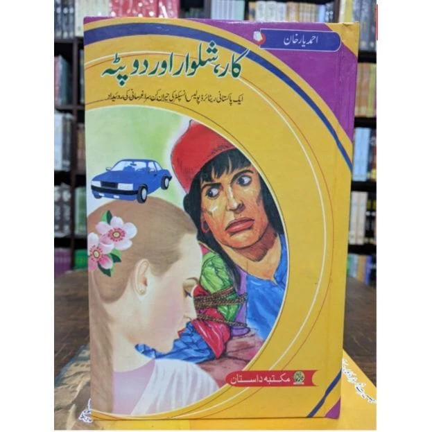 CAR-SHALWAR-AUR-DUPATTA