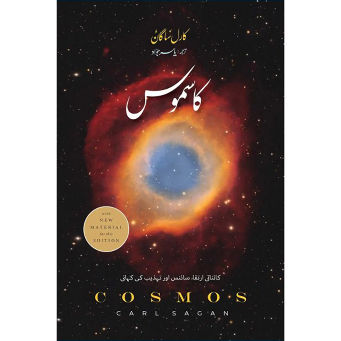 COSMOS