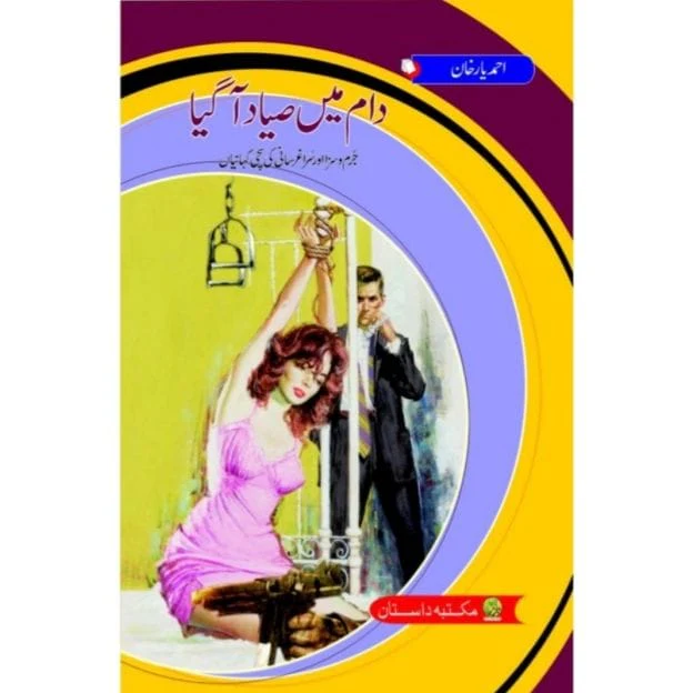 DAAM-MEIN-SIYAAD-AA-GAYA