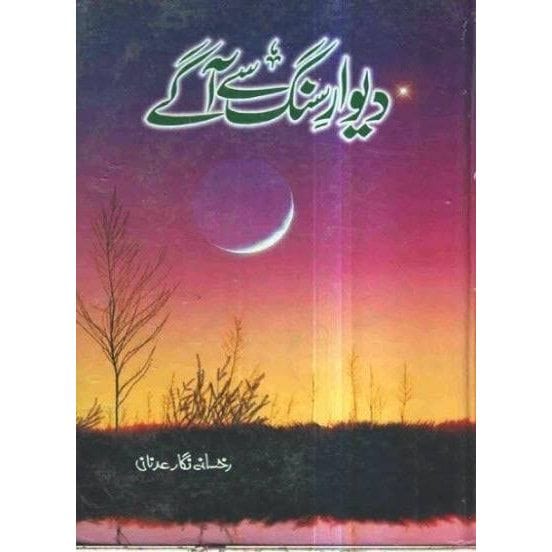 DEEWAR-E-SUNG-SAY-AAGAY