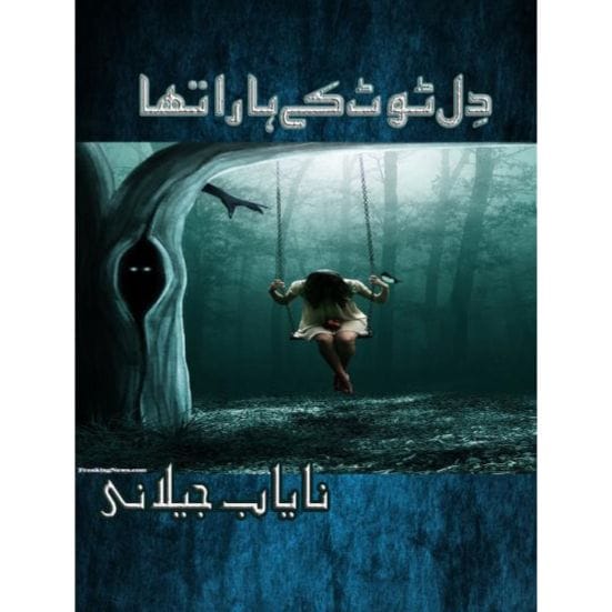 DIL-TOOT-KAY-HARA-THA