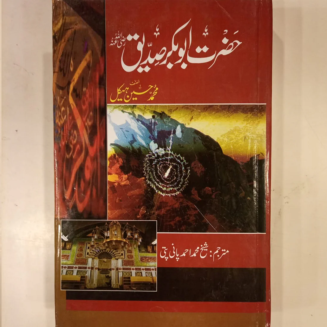 HAZRAT-ABU-BAKAR (R.A)