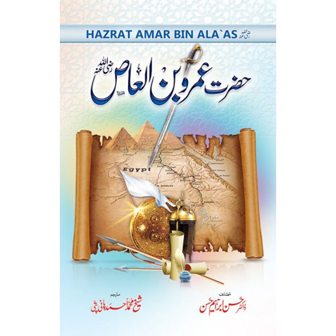 HAZRAT-AMAR-BIN-ALAAS
