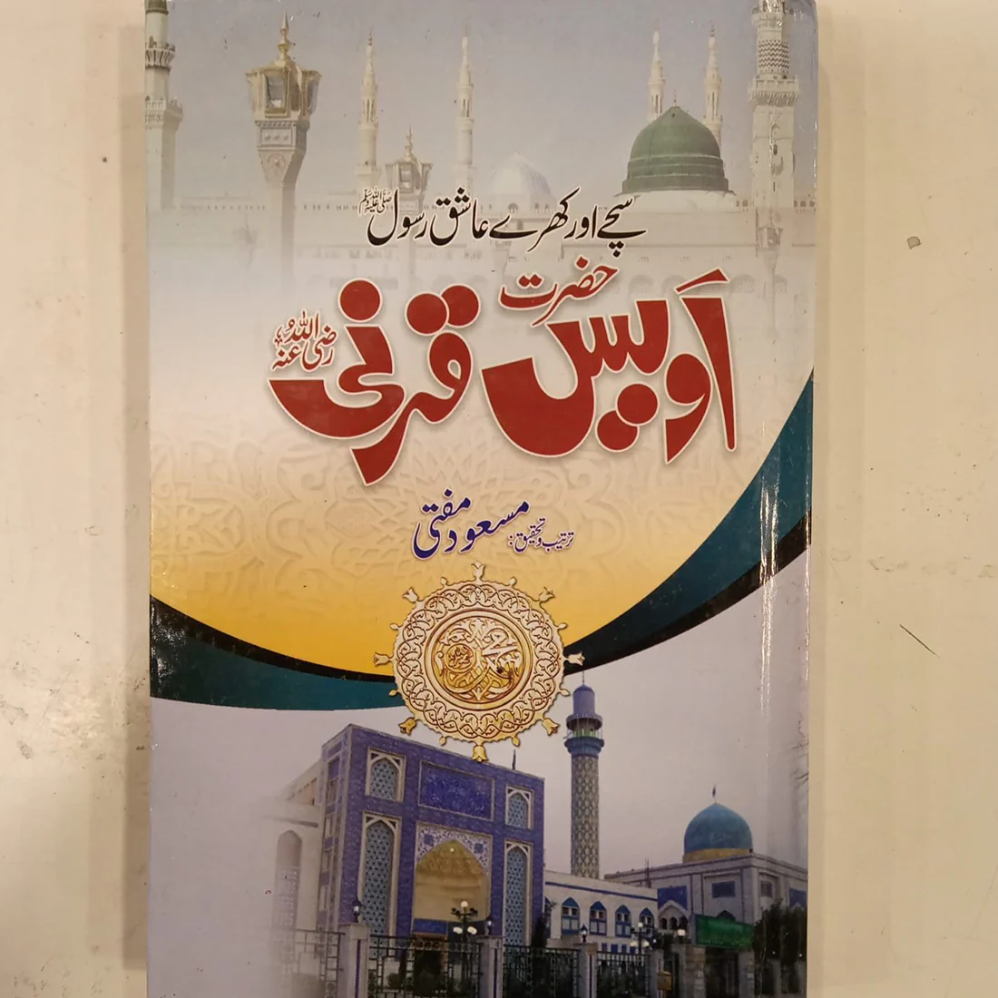 HAZRAT-AWAIS-QARNI