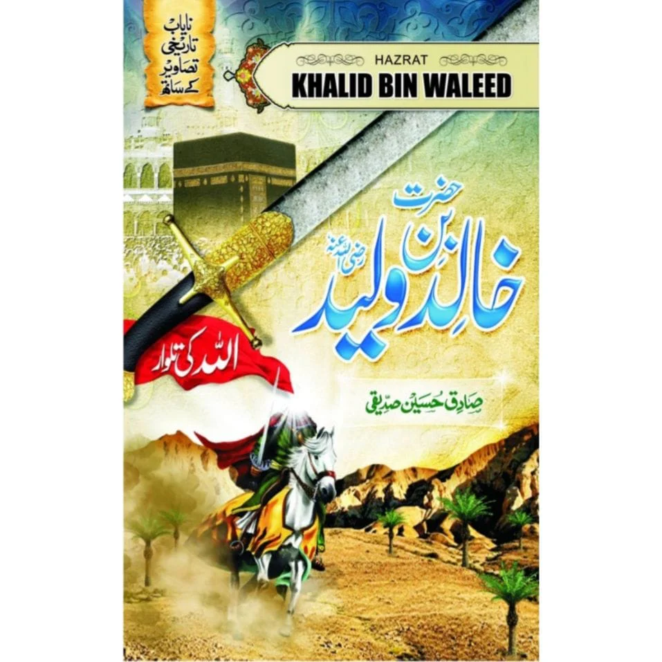 HAZRAT-KHALID-BIN-WALEED