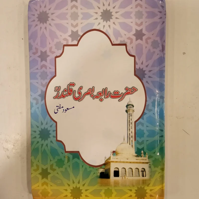HAZRAT-RABIA-BASRI-QALANDER